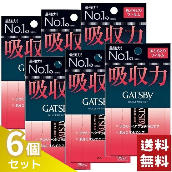 楽天市場】ギャツビー あぶらとり紙 フィルム (75枚入) 10個セット