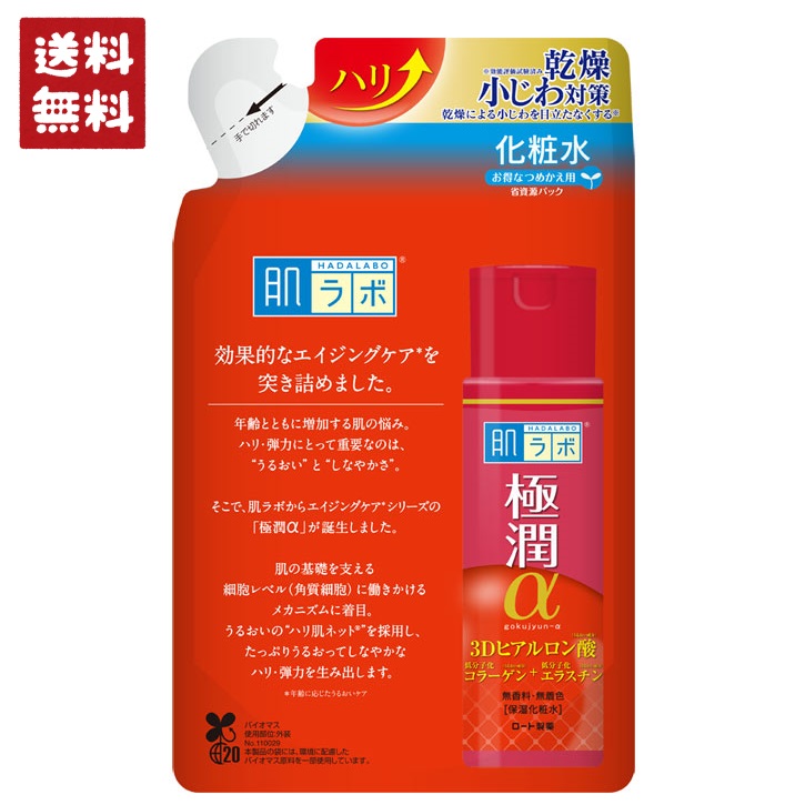 楽天市場】ロート製薬 肌ラボ 極潤α ハリ乳液 詰め替え 140ml : じぶん