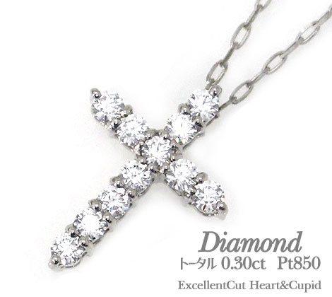 Pt850 プラチナ ダイヤモンド ネックレス クロス ペンダント ハート＆キューピッド ジュエリー プラチナ トータ 0.30ct 鑑定書付 新品【送料無料】｜ジュエリーセキネ