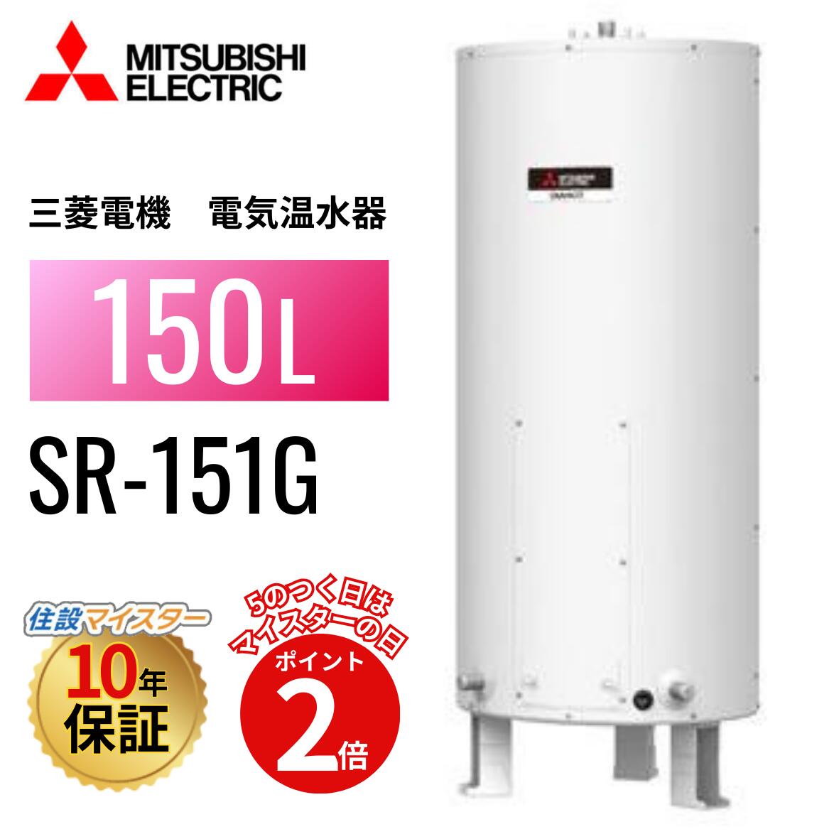 楽天市場】SRG-151G-R 本体のみ 【メーカー直送】 三菱電機 電気