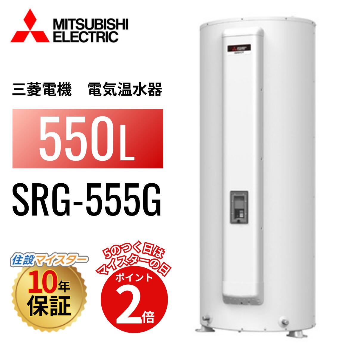楽天市場】SRG-375G 本体のみ 【メーカー直送】 三菱電機 電気
