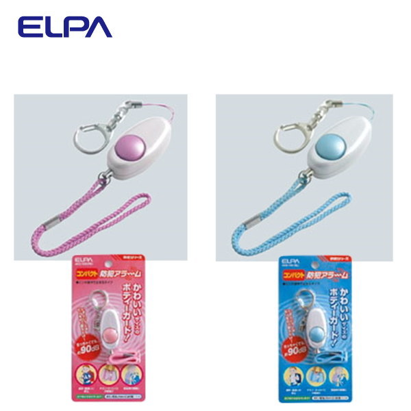 エルパ コンパクト防犯アラーム ピンク ブルー AKB-100(PK) AKB-100(BL) ELPA 朝日電器 セキュリティ 防犯用品 かわいい防犯ブザー・大人、女性から子供や小学生のランドセル、かばんに♪
