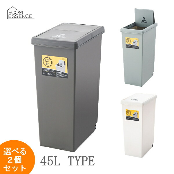 【選べる2個セット】スライドペール45L 2個組 LFS-763BR LFS-763GR LFS-763WH 【条件付送料無料 同梱不可 返品不可 キャンセル不可商品】ゴミ箱 ごみ箱 スリムダストボックス 3色3分別対応大型45Lクラス 東谷LF インテリア雑貨家具 4,703円