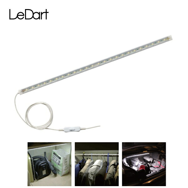 LeDart　ハイパワーLEDバーライト　 【条件付送料無料】 目に優しい！地球に優しい！ 省エネ・エコの人気LED・ギフト、贈答にも！