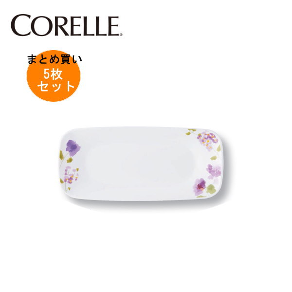 【5枚セットまとめ買い】コレール バイオレットミストスクエア長皿J2210-VM(5枚) CP-9418 【条件付送料無料】CORELLE
