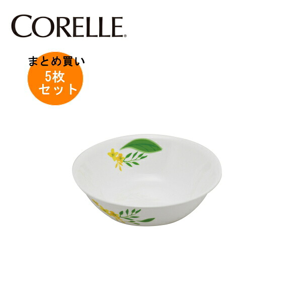 【5枚仕掛けるまとめ買い】コレールノーブルイエロー  大どんぶり鉢J432-NBY (5枚) CP-9167  【ただし書き付貨物輸送無料】CORELLE