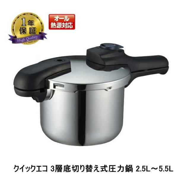 販売 A7189【パール金属】節約クック ステンレス製圧力切替式片手圧力