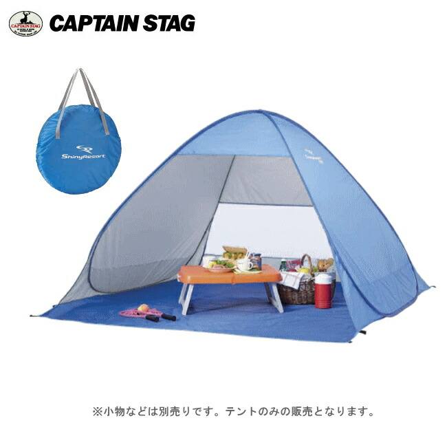 ｃａｐｔａｉｎ ｓｔａｇ キャプテンスタッグ ポップアップテントｕｖ ｍ シャイニーリゾート ブルー ｕａ １４