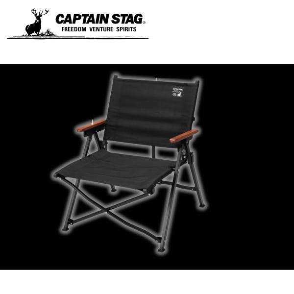 CSブラックラベル グラドスチェア UC-1900 キャプテンスタッグ CAPTAINSTAG アウトドア用品 キャンプ BBQ バーベキュー
