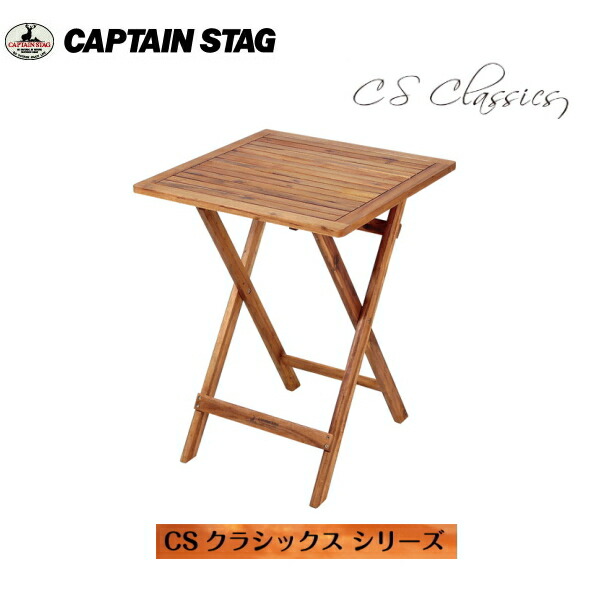 CAPTAIN STAG CSクラシックス FDリビングテーブル (110) CAPTAIN STAG CSクラシックス 折りたたみ式 FDリビングテーブル