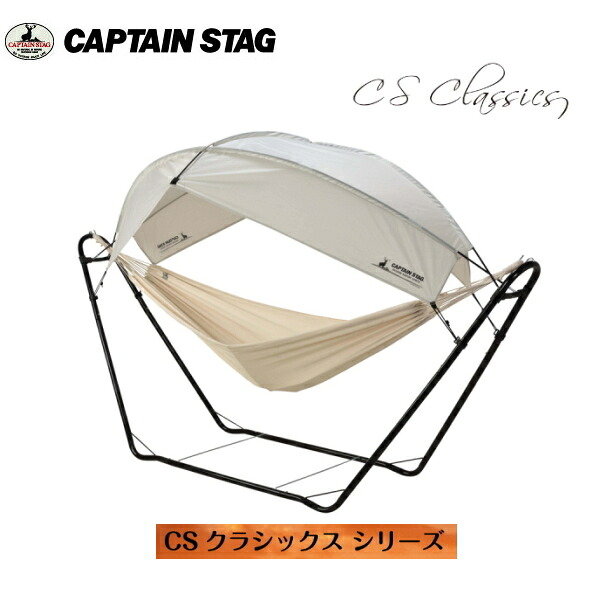 楽天市場 Csクラシックス ハンモック3点セット Ud 2015 Ud 2013 Ud 2017 条件付送料無料 Captainstag パール金属 おしゃれなアウトドア用品 ベッド 自立ハンモック 自立式お昼寝用簡易ベッド キャンプ用品 おしゃれなグランピング用品 旧m 7680 Ud 2005 生活