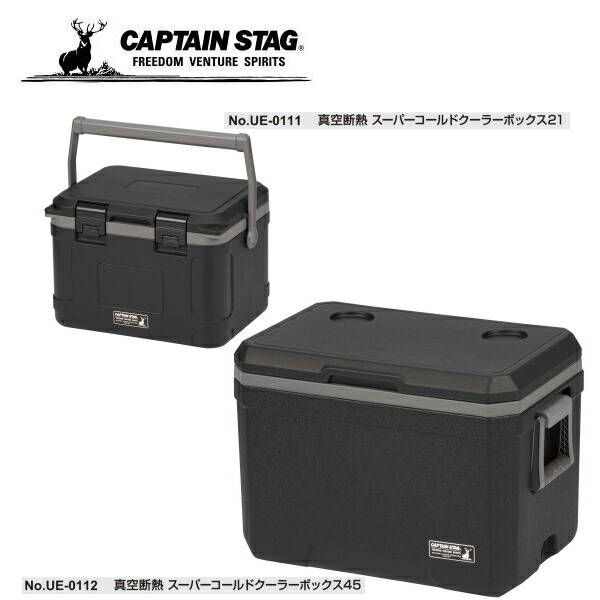 無意味さ断熱スーパーコールドクーラーボックス UE-0111 21L UE-0112 45L キャプテンスタッグCAPTAINSTAG 丸焼き  部活 持ちはこぶ 車載 21L 45L 今めかしい 大型 愛くるしげ 保冷力 無意味さ断熱 防災用 UE-111 UE-112