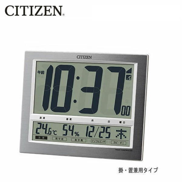 シチズン デジタル電波時計 8RZ140-019 【条件付送料無料】 シルバーメタリック色 【電波掛時計/電波掛け時計/置掛兼用型】CITIZEN/リズム時計工業 6,344円