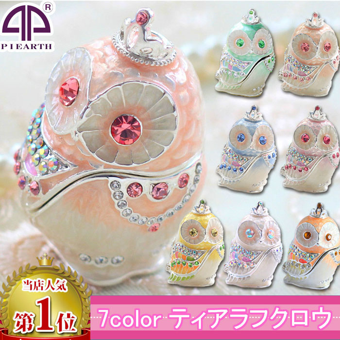 Piearth ピィアース ジュエリーボックス 3個まとめ売り 小物入れ 置物 楽天市場】【正規品】 小桜羊 未 ひつじ 未 干支 ジュエリー