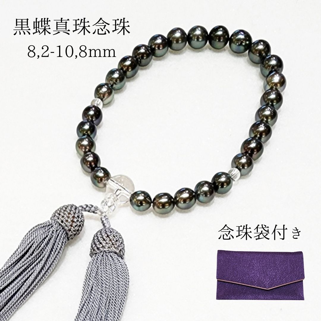 黒蝶タヒチ真珠　数珠　念珠　全宗派使用可能　保証＆手引き付　63382 楽天市場】南洋黒蝶 タヒチパール 黒真珠 約8.2〜10.9mm 数珠