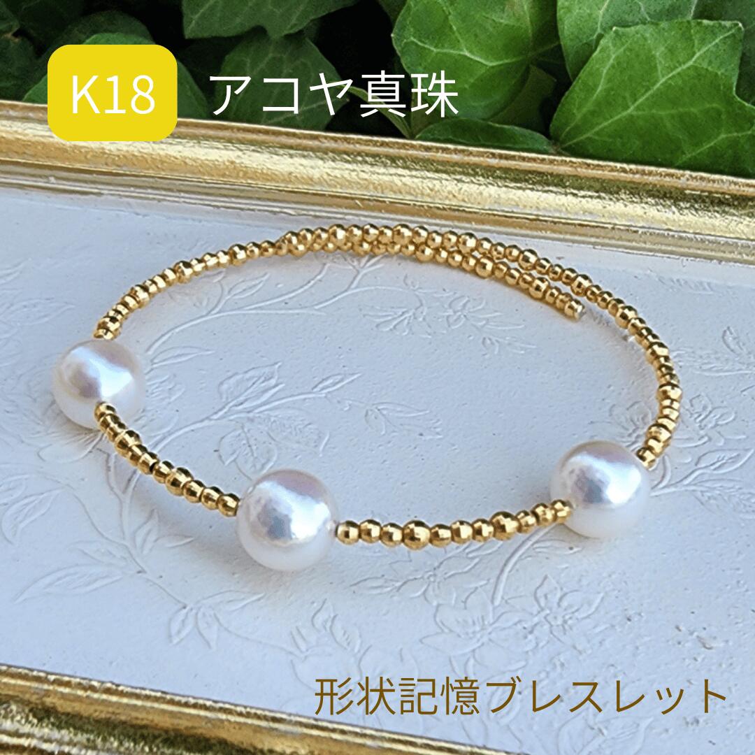 楽天市場】着脱1秒！K18南洋真珠ブレスレット(形状記憶フリーサイズ