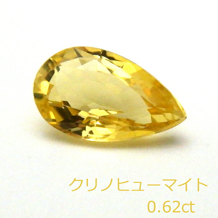 【P2倍+クーポン】【返品OK】クリノヒューマイト ルース 0.62ct 希少石 レアストーン clinohumite 黄金 黄色 ゴールド 金色 ペアシェイプ オリジナルデザイン作成 ルースケース付き 1点もの 現品限り