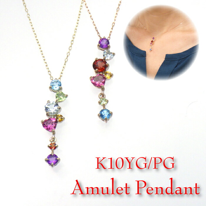 【P2倍+クーポン】アミュレット Amulet ペンダント K10 ゴールド ハートカット 色石 アメジスト アクアマリン ガーネット シトリン ピンクトルマリン ペリドット ブルートパーズ シンプル 揺れる 幸運 魔除け お守り カジュアル 誕生日 プレゼント｜ジュエリー　うらら