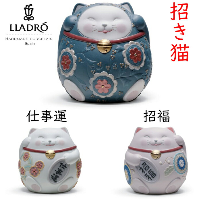 楽天市場】リヤドロ 招き猫 I シルバー 01009072 LLADRO Maneki