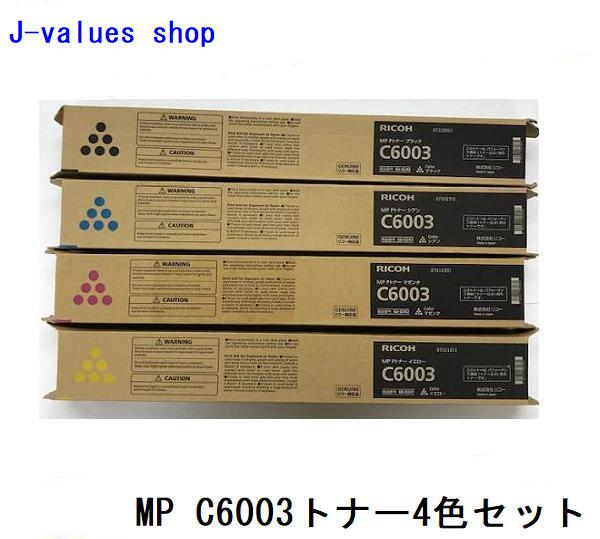 楽天市場】【4色セット】リコー MP Pトナー C6003 (黒・青・赤・黄