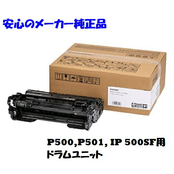 楽天市場】RICOH リコー ドラムユニット P500 純正 514205 適合機種