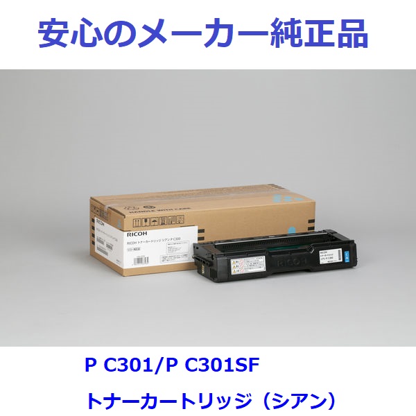 RICOH リコー P C201 マゼンタ 純正 トナー 514453 適合機種