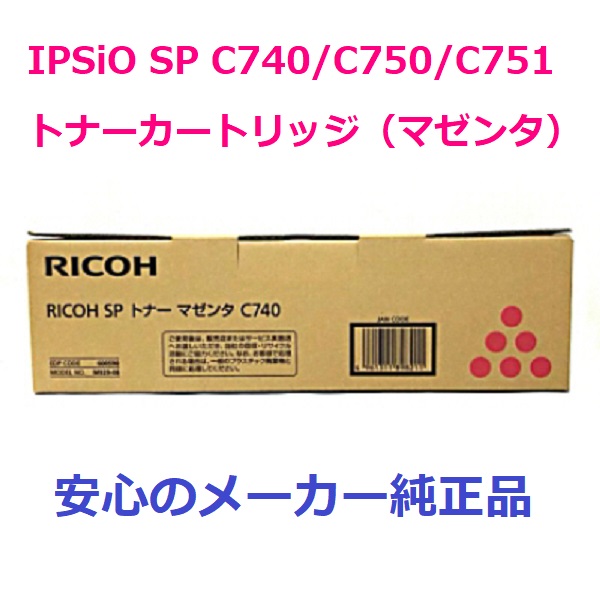 RICOH リコー SPトナー C740 マゼンタ 600590 純正 適合機種 最大89％オフ！