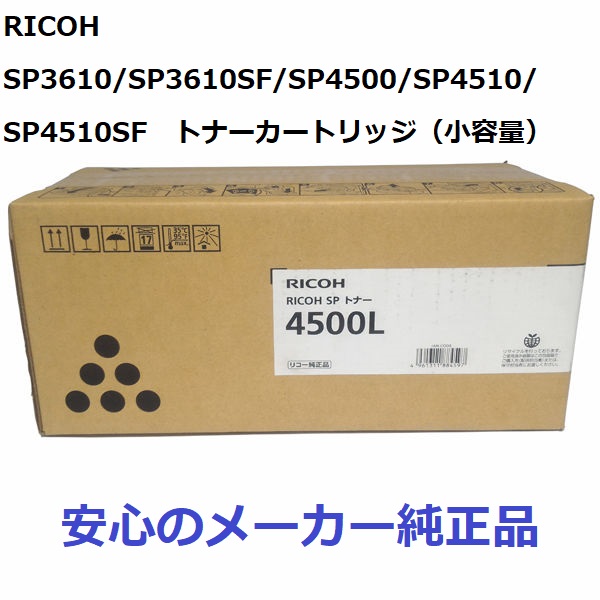 RICOH SP トナー 4500 - 通販 - pinehotel.info