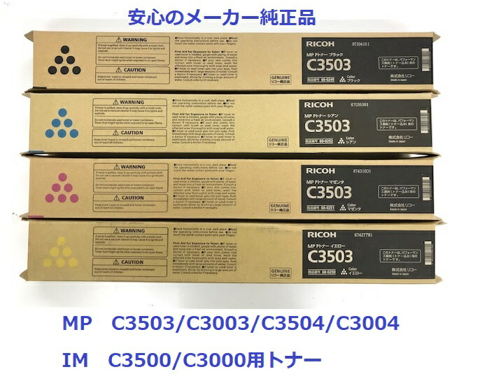 RICOH MP PトナーC2503 リコー RICOH MPトナーC2503/MPC2503 シアン/青 純正 MP C2503