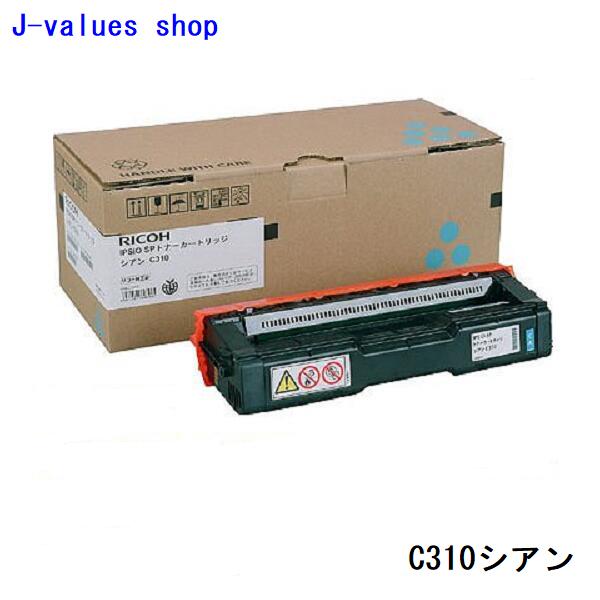 RICOH リコー SPトナー C310 シアン 308505 完全無欠 其れ相応機種：IPSIO SP C310/C301空想科学小説/C320/C241/C241空想科学小説/C251/C251空想科学小説