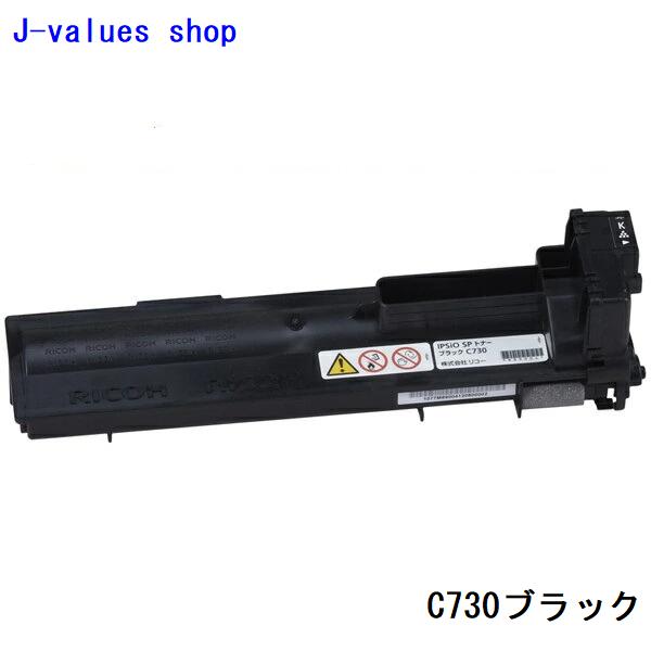 RICOH リコー SPトナー C730 黒いこと 600532 完全無欠 其れ相応機種：IPSiO SP C730/C730L/C731