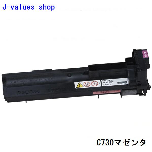 RICOH リコー SPトナー C730 マゼンタ 600534 完全無欠 其れ相応機種：IPSiO SP C730/C730L/C731