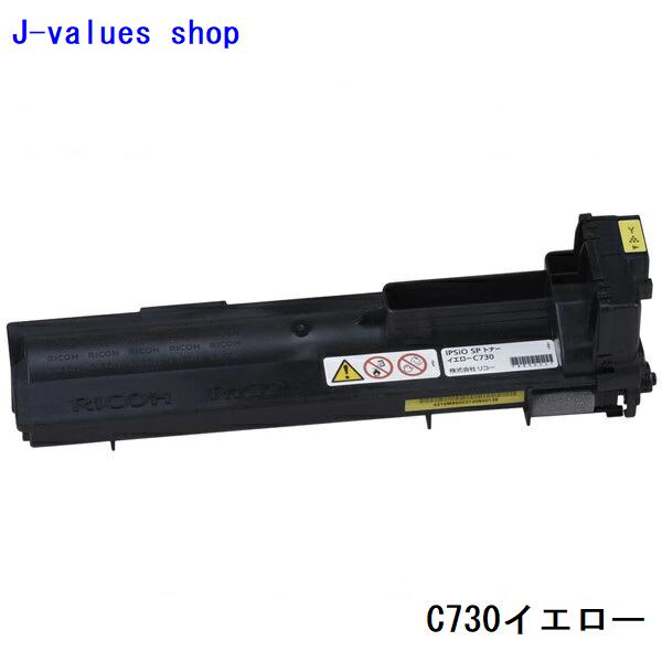 RICOH リコー SPトナー C730 黄色 600535 完全無欠 其れ相応機種：IPSiO SP C730/C730L/C731