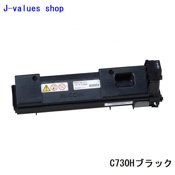 RICOH リコー SPトナー C730H 黒いこと 600528 完全無欠 其れ相応機種：IPSiO SP C730/C730L/C731 プリンター・FAX用インク-トナー