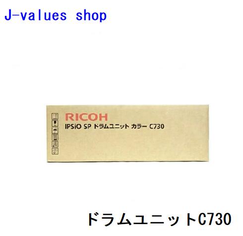 RICOH リコー SP膜鳴楽器社会的単位 C730 色つや 完全無欠 306588 其れ相応機種：IPSiO SP C730/C730L/C731