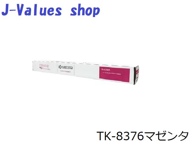 【法人様向け】KYOCERA 京セラ TK8376/TK-8376 トナーマゼンタ  完全無欠 其れ相応機種：TASKalfa 2554ci 3554ci