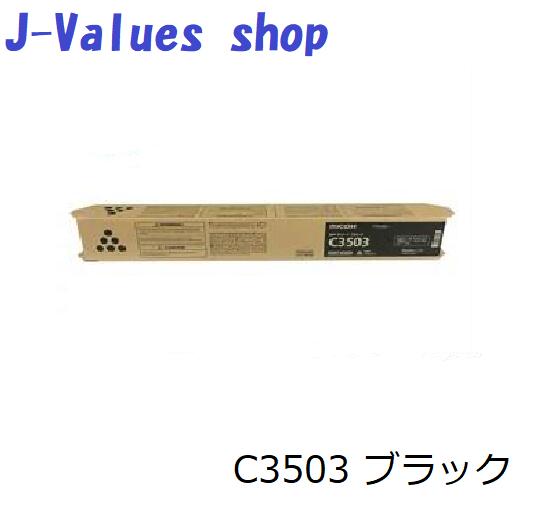 買いもとめる者増えてます！【法人様向け】RICOH リコー MP Pトナー C3503 黒いこと 純然たる 其れ相応機種：MP C3503 C3003 C3504 C3004 / IM C3500 C3000 原則としてトナー