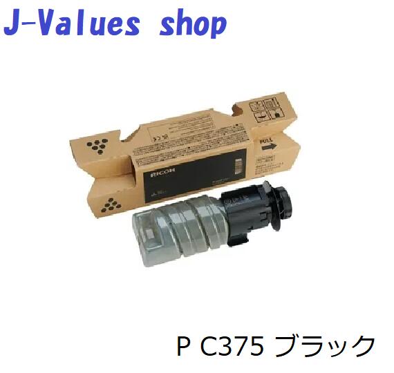 【法人様向け】【人間名様宛ての送りとどける不可】RICOH リコー トナー 黒いこと P C375 完全無欠 印字枚数：約3,000枚 其れ相応機種：P C375