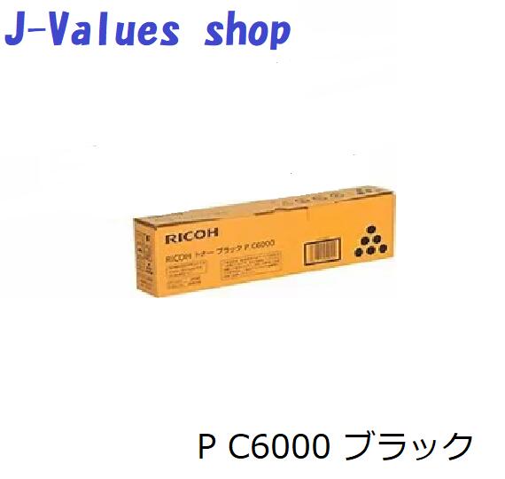 【法人様向け】【人間名様宛ての送りとどける不可】RICOH リコー トナー P C6000 黒いこと 完全無欠 印字枚数：約3,000枚 其れ相応機種： P C6000L