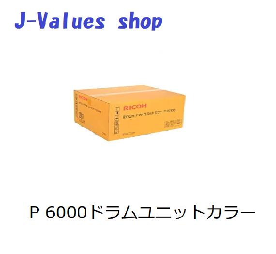 【法人様向け】【人間名様宛ての送りとどける不可】RICOH リコー 膜鳴楽器社会的単位 色つや P C6000 C/M/Y用3本書き割り 純然たる 印字枚数：各約30,000枚 其れ相応機種： P C6000L