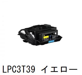 EPSON エプソン LPC3T39Y   黄色 再利用 其れ相応機種：LP-S8180