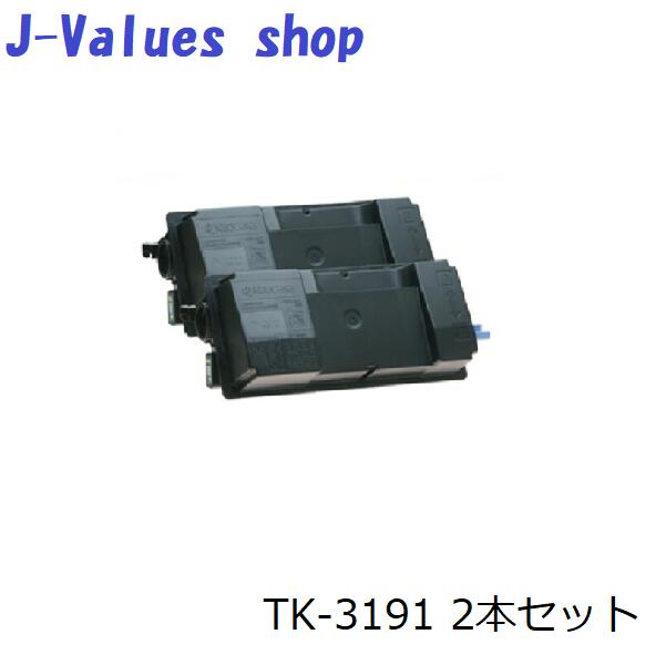 KYOCERA 京セラ TK-3191/TK3191 トナーカートリッジ 2本仕掛ける 完全無欠 其れ相応機種：ECOSYS P3060dn