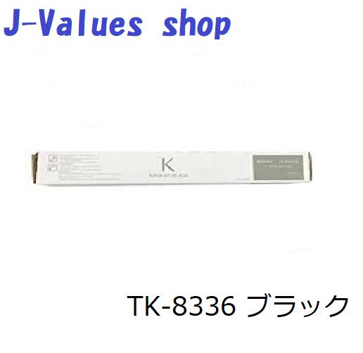 買いもとめる者増えてます！【法人様向け】KYOCERA 京セラ TK8336/TK-8336 トナー 黒いこと BK 完全無欠 其れ相応機種：TASKalfa 2552ci 2553ci 3252ci 3253ci