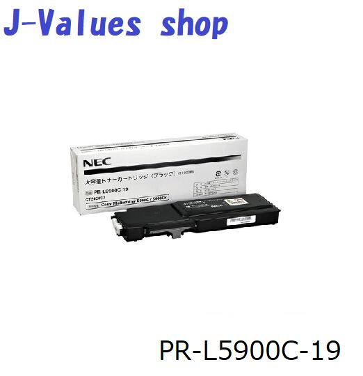 NEC エヌイーシー PR-L5900C-19 トナーカートリッジ ブラック 大容量 純正 適合機種：Color MultiWriter 5900C 5900CP 5900C2 5900CP2｜J-values Shop　店