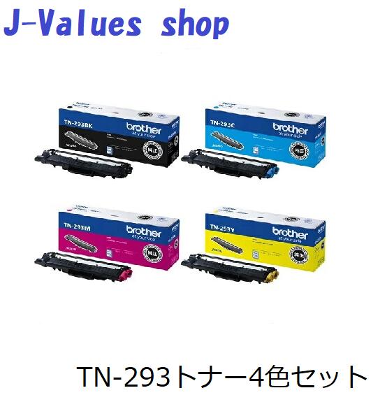 【法人様向け】【人間名様宛ての送りとどける不可】brother 茶飲み友だち TN-293 トナーカートリッジ お得な4色書き割り 黒いこと シアン マゼンタ 黄色 純然たる 其れ相応機種：HL-L3230CDW MFC-L3770CDW