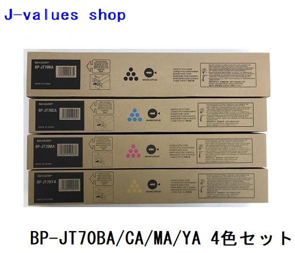 【法人様向け】SHARP 読みやすい BP-JT70 トナー 4色仕掛ける BPJT70BA/CA/MA/YA  ブラック・シアン・マゼンタ・イエロー（大静電容量） 完全無欠 其れ相応機種：BP40C26、 BP40C36、 BP50C45、 BP60C26、 BP60C31、 BP60C36、 BP70C26、 BP70C45 他