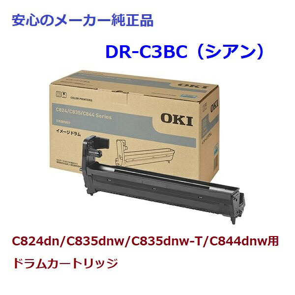 OKI DR-C4DC イメージドラム シアン (C612dnw)：アップル専門店