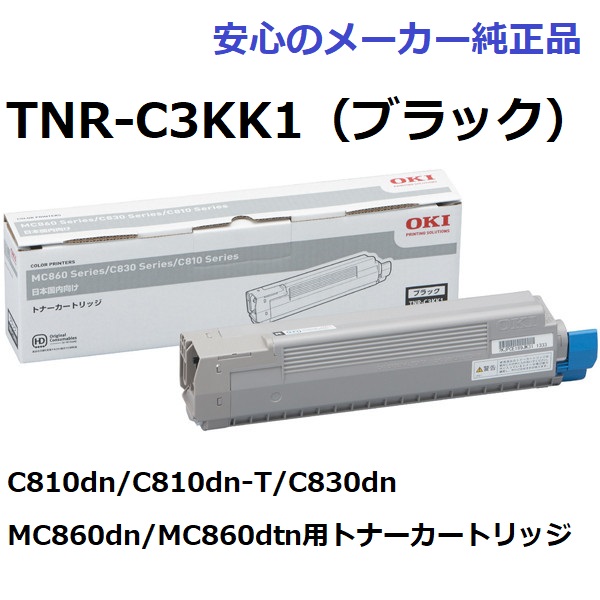 TNR-C3K 4色 イメージドラム トナーセットMC860 C830 C810