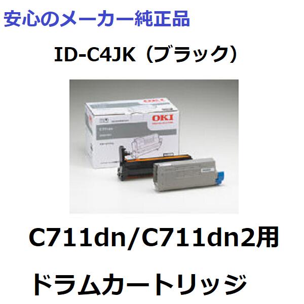 クーポン利用&送料無料 沖データ OKI イメージドラム ブラック ID-C3HK