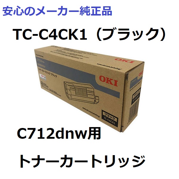 HOT最新作 OKI 「純正」トナーカートリッジ（ブラック） TC-C4CK1